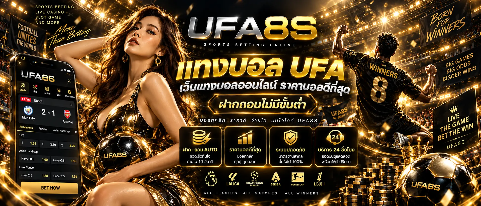 แทงบอล