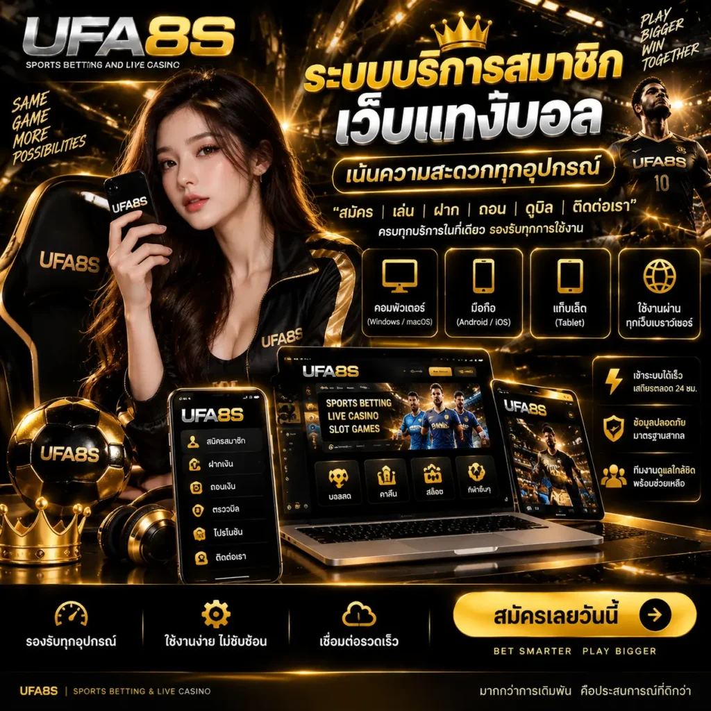 ติดต่อเรา เว็บแทงบอล